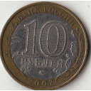 2007 - 10 rubli Russia - Novosibirsk buona conservazione